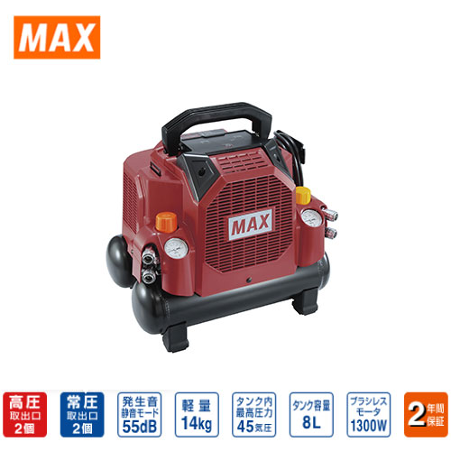 エアコンプレッサー AK-1301E(8L)シリーズ マックス MAX [AK-HL1301E