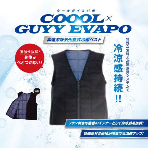 新品未使用　クールベスト 欠品中 納期未定】気化熱式冷却ベスト クールガイエバポ ブラック L