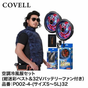󒲕 󒲗╗tZbg 3LxXg{32Vobe[&t@Zbg M [P002-4-3L32] COVELL Rx G.B.Z [J[