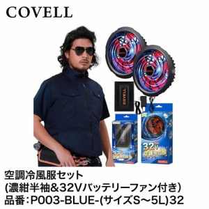 󒲕 󒲗╗tZbg ZM{32Vobe[&t@Zbg M [P003-BLUE-M32] COVELL Rx G.B.Z [J[