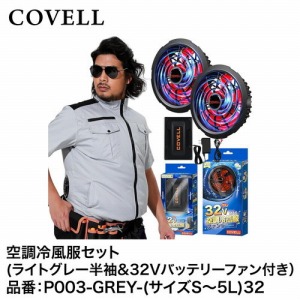 󒲕 󒲗╗tZbg CgO[4L{32Vobe[&t@Zbg M [P003-GREY-4L32] COVELL Rx G.B.Z [J[