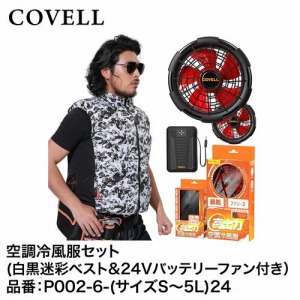 󒲕 󒲗╗tZbg MxXg{24Vobe[&t@Zbg M [P002-6-M24] COVELL Rx G.B.Z [J[
