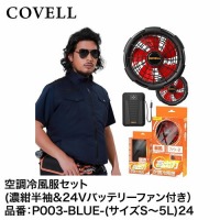 󒲕 󒲗╗tZbg ZM{24Vobe[&t@Zbg M [P003-BLUE-M24] COVELL Rx G.B.Z [J[