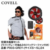󒲕 󒲗╗tZbg CgO[5L{24Vobe[&t@Zbg M [P003-GREY-5L24] COVELL Rx G.B.Z [J[