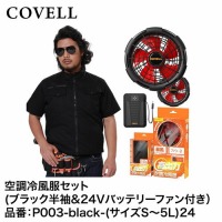 󒲕 󒲗╗tZbg ubNL{24Vobe[&t@Zbg M [P003-BLACK-L24] COVELL Rx G.B.Z [J[