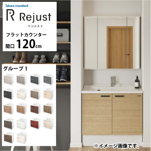 洗面化粧台 リジャスト タカラスタンダード [rejust120g1fplan] 間口