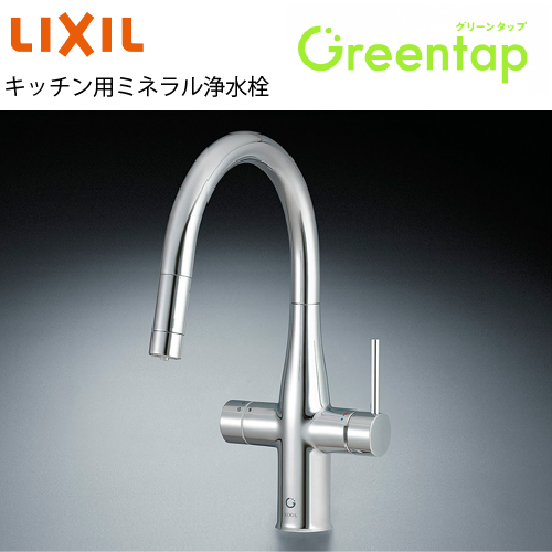 水栓 キッチン用ミネラル浄水栓 Greentap グリーンタップ 常温タイプ