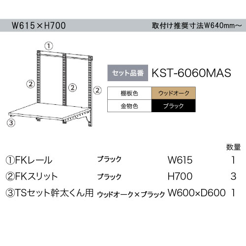 p 3kg^Cvpv Fitrack tBbgbN [KST6060MAS] EbhI[N~ubN ǖʎ[ t@W640mm` R