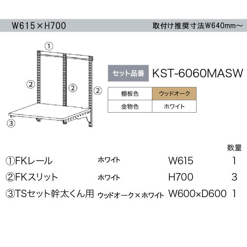 p 3kg^Cvpv Fitrack tBbgbN [KST6060MASW] EbhI[N~zCg ǖʎ[ t@W640mm` R