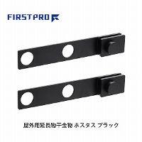 Op zX^X FIRST PRO [HSTS-BK] ubN A[TCY366~60~48mm Ǝ󂯌a40  Xy[Xg Ǝy 