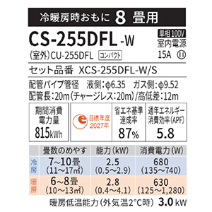 GAR GIA X^_[hf FV[Y pi\jbN [CS-255DFL-W] 8p 2.5kW