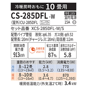 GAR GIA X^_[hf FV[Y pi\jbN [CS-285DFL-W] 10p 2.8kW