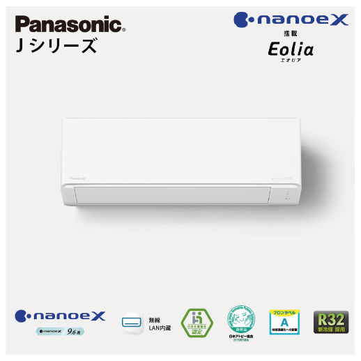 エアコン エオリア ナノイーX搭載のスタンダードモデル Jシリーズ