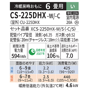 GAR GIA ɏ̗g[nCO[hf HXV[Y pi\jbN [CS-225DHX-W/-C] 6p 2.2kW