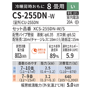 GAR GIA NZEHΉX^_[hf NV[Y pi\jbN [CS-255DN-W] 8p 2.5kW