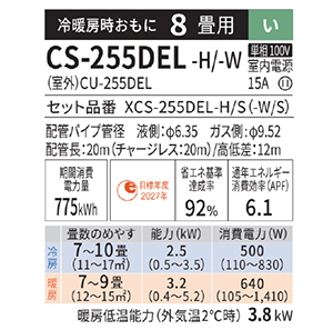 GAR GIA sRpNgX^CbVf ELV[Y pi\jbN [CS-255DEL-H/-W] 8p 2.5kW