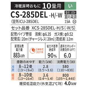 GAR GIA sRpNgX^CbVf ELV[Y pi\jbN [CS-285DEL-H/-W] 10p 2.8kW