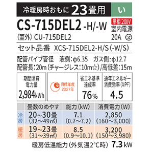 GAR GIA sRpNgX^CbVf ELV[Y pi\jbN [CS-715DEL2-H/-W] 23p 7.1kW