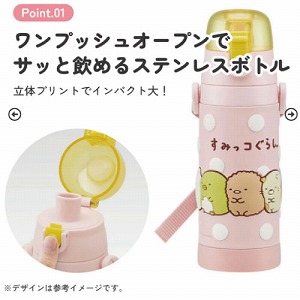 3D���b�N�t�����v�b�V���_�C���N�g�{�g�� 480ml ���݂��R���炵 �X�P�[�^�[ Skater [4973307482410] SDPV5