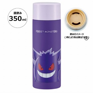 ���y�ʃR���p�N�g�X�e�����X�}�O�{�g��350ml �Q���K�[ �|�P���� �|�P�b�g�����X�^�[ �X�P�[�^�[ Skater [4973307605352] SMBC4B