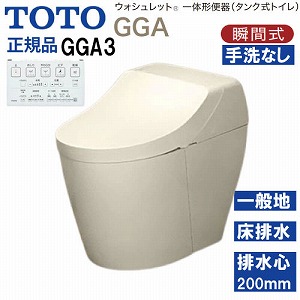 �E�H�V�����b�g��̌`�֊� �^���N���g�C�� GGA3 TOTO [CES9C30#SC1] �p�X�e���A�C�{���[ ��ʒn�p �Ǐ����ʋ��� ���r�� �r���S120/200mm ���[�J�[����