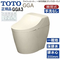 �E�H�V�����b�g��̌`�֊� �^���N���g�C�� GGA3 TOTO [CES9C30#SC1] �p�X�e���A�C�{���[ ��ʒn�p �Ǐ����ʋ��� ���r�� �r���S120/200mm ���[�J�[����
