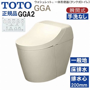 �E�H�V�����b�g��̌`�֊� �^���N���g�C�� GGA2 TOTO [CES9C20#SC1] �p�X�e���A�C�{���[ ��ʒn�p �Ǐ����ʋ��� ���r�� �r���S120/200mm ���[�J�[����