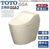 �E�H�V�����b�g��̌`�֊� �^���N���g�C�� GGA2 TOTO [CES9C20#SC1] �p�X�e���A�C�{���[ ��ʒn�p �Ǐ����ʋ��� ���r�� �r���S120/200mm ���[�J�[����