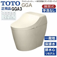 �E�H�V�����b�g��̌`�֊� �^���N���g�C�� GGA3 TOTO [CES9C30M#SC1] �p�X�e���A�C�{���[ ��ʒn�p �Ǐ����ʋ��� ���r�� �����f���Ή� ���[�J�[����