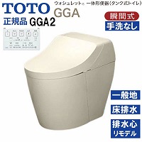 �E�H�V�����b�g��̌`�֊� �^���N���g�C�� GGA2 TOTO [CES9C20M#SC1] �p�X�e���A�C�{���[ ��ʒn�p �Ǐ����ʋ��� ���r�� �����f���Ή� ���[�J�[����