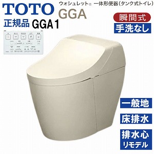 �E�H�V�����b�g��̌`�֊� �^���N���g�C�� GGA1 TOTO [CES9C10M#SC1] �p�X�e���A�C�{���[ ��ʒn�p �Ǐ����ʋ��� ���r�� �����f���Ή� ���[�J�[����