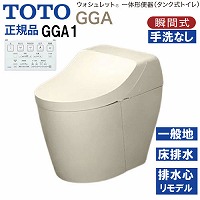 �E�H�V�����b�g��̌`�֊� �^���N���g�C�� GGA1 TOTO [CES9C10M#SC1] �p�X�e���A�C�{���[ ��ʒn�p �Ǐ����ʋ��� ���r�� �����f���Ή� ���[�J�[����