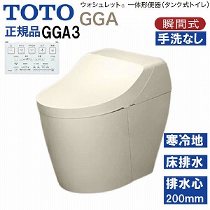 �E�H�V�����b�g��̌`�֊� �^���N���g�C�� GGA3 TOTO [CES9C30H#SC1] �p�X�e���A�C�{���[ ����n�p ������ ���r�� �r���S120/200mm ���[�J�[����