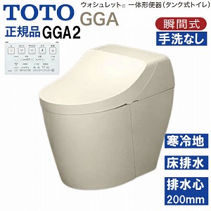 �E�H�V�����b�g��̌`�֊� �^���N���g�C�� GGA2 TOTO [CES9C20H#SC1] �p�X�e���A�C�{���[ ����n�p ������ ���r�� �r���S120/200mm ���[�J�[����