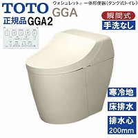 �E�H�V�����b�g��̌`�֊� �^���N���g�C�� GGA2 TOTO [CES9C20H#SC1] �p�X�e���A�C�{���[ ����n�p ������ ���r�� �r���S120/200mm ���[�J�[����