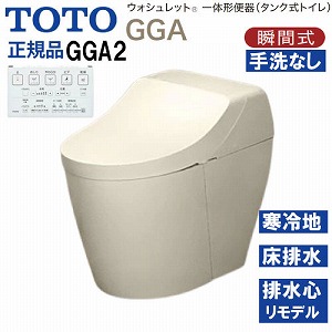 �E�H�V�����b�g��̌`�֊� �^���N���g�C�� GGA2 TOTO [CES9C20HM#SC1] �p�X�e���A�C�{���[ ����n�p ������ ���r�� �����f���Ή� ���[�J�[����