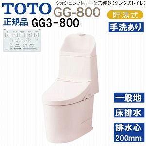 �E�H�V�����b�g��̌`�֊� �^���N���g�C�� GG3-800 TOTO [CES9335R#SR2] �p�X�e���s���N ��ʒn�p �Ǐ����ʋ��� ���r�� �r���S200mm ���[�J�[����