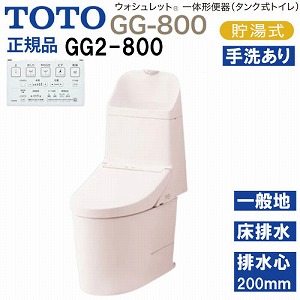 �E�H�V�����b�g��̌`�֊� �^���N���g�C�� GG2-800 TOTO [CES9325#SR2] �p�X�e���s���N ��ʒn�p �Ǐ����ʋ��� ���r�� �r���S200mm ���[�J�[����