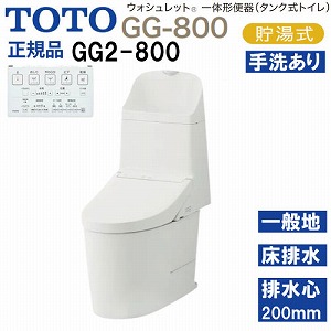 �E�H�V�����b�g��̌`�֊� �^���N���g�C�� GG2-800 TOTO [CES9325#NG2] �z���C�g�O���[ ��ʒn�p �Ǐ����ʋ��� ���r�� �r���S200mm ���[�J�[����