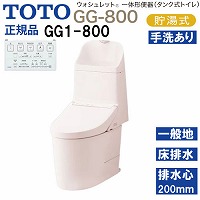 �E�H�V�����b�g��̌`�֊� �^���N���g�C�� GG1-800 TOTO [CES9315#SR2] �p�X�e���s���N ��ʒn�p �Ǐ����ʋ��� ���r�� �r���S200mm ���[�J�[����