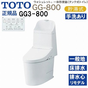 �E�H�V�����b�g��̌`�֊� �^���N���g�C�� GG3-800 TOTO [CES9335MR#NW1] �z���C�g ��ʒn�p �Ǐ����ʋ��� ���r�� �����f���Ή� ���[�J�[����