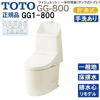 �E�H�V�����b�g��̌`�֊� �^���N���g�C�� GG1-800 TOTO [CES9315M#SC1] �p�X�e���A�C�{���[ ��ʒn�p �Ǐ����ʋ��� ���r�� �����f���Ή� ���[�J�[����