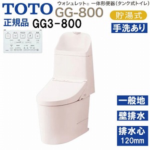 �E�H�V�����b�g��̌`�֊� �^���N���g�C�� GG3-800 TOTO [CES9335PR#SR2] �p�X�e���s���N ��ʒn�p �Ǐ����ʋ��� �ǔr�� �r���S120mm ���[�J�[����