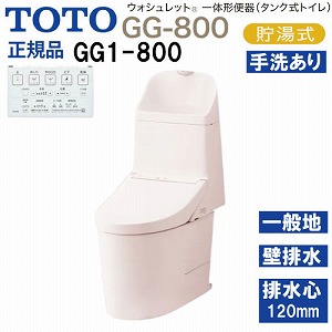 �E�H�V�����b�g��̌`�֊� �^���N���g�C�� GG1-800 TOTO [CES9315P#SR2] �p�X�e���s���N ��ʒn�p �Ǐ����ʋ��� �ǔr�� �r���S120mm ���[�J�[����