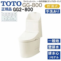 �E�H�V�����b�g��̌`�֊� �^���N���g�C�� GG2-800 TOTO [CES9325PX#SC1] �p�X�e���A�C�{���[ ��ʒn�p �Ǐ����ʋ��� �ǔr�� �����f���Ή� ���[�J�[����
