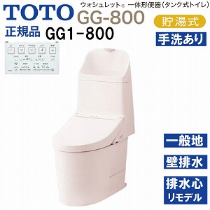 �E�H�V�����b�g��̌`�֊� �^���N���g�C�� GG1-800 TOTO [CES9315PX#SR2] �p�X�e���s���N ��ʒn�p �Ǐ����ʋ��� �ǔr�� �����f���Ή� ���[�J�[����