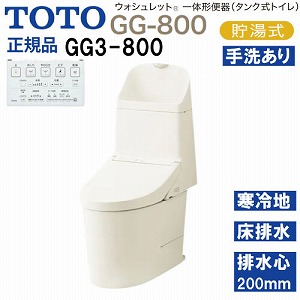 �E�H�V�����b�g��̌`�֊� �^���N���g�C�� GG3-800 TOTO [CES9335HR#SC1] �p�X�e���A�C�{���[ ����n�p ������ ���r�� �r���S200mm ���[�J�[����