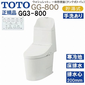 �E�H�V�����b�g��̌`�֊� �^���N���g�C�� GG3-800 TOTO [CES9335HR#NG2] �z���C�g�O���[ ����n�p ������ ���r�� �r���S200mm ���[�J�[����