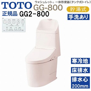 �E�H�V�����b�g��̌`�֊� �^���N���g�C�� GG2-800 TOTO [CES9325H#SR2] �p�X�e���s���N ����n�p ������ ���r�� �r���S200mm ���[�J�[����