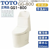 �E�H�V�����b�g��̌`�֊� �^���N���g�C�� GG1-800 TOTO [CES9315H#SC1] �p�X�e���A�C�{���[ ����n�p ������ ���r�� �r���S200mm ���[�J�[����